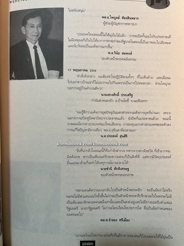 ผู้จัดการฉบับพิเศษ ' พฤษภาทมิฬ 'บันทึกภาพ คำพูด เหตุการณ์ ประวัติศาสตร์พฤษภาทมิฬ