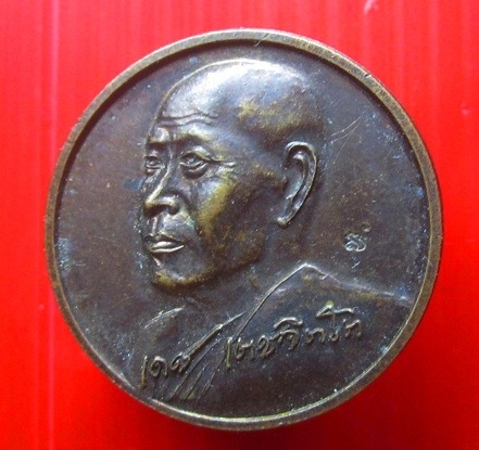 เหรียญหลวงพ่อเดช วัดสังฆมงคล จ.นครสวรรค์ ปี2555