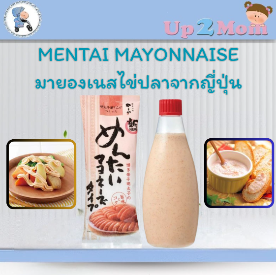 ขวดใหญ่สะใจ เมนไทมายองเนส (Mentai Mayonnaise) めんたいマヨネーズタイプ 500g