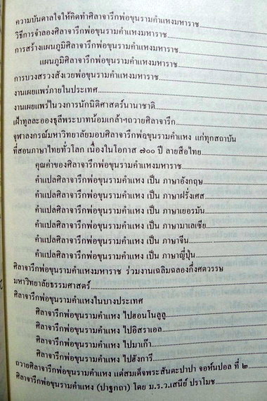 เลี้ยวศตวรรษแห่งการประกาศพระเกียรติคุณของ พ่อขุนรามคำแหงมหาราช