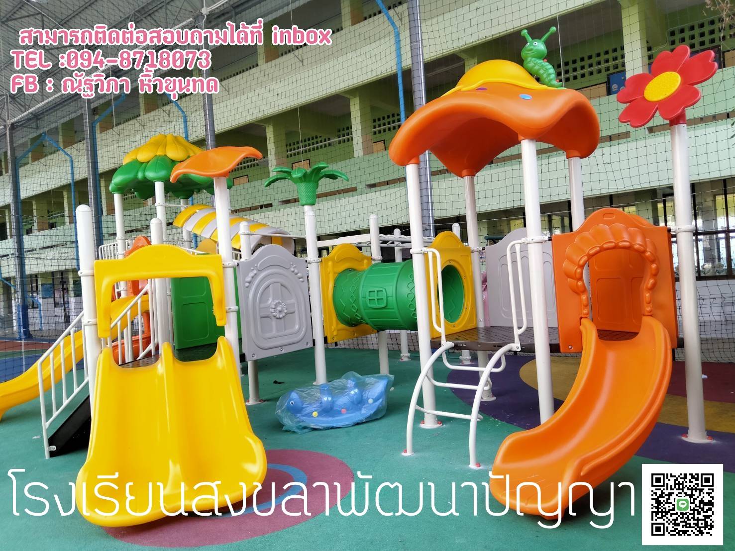 เครื่องเล่นสนาม-ชุด-มหัศจรรย์เห็ดน้อย