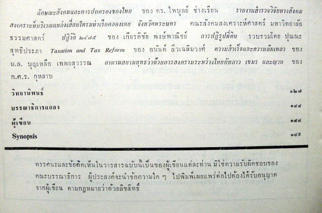 วารสารธรรมศาสตร์ ปี 1 เล่ม 3