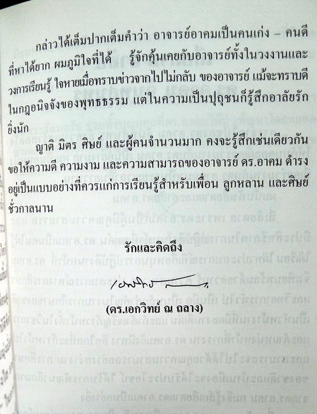 อนุสรณ์ในงานพระราชทานเพลิงศพ ดร.อาคม จันทสุนทร ท.ช.,ท.ม. บุคคลสำคัญในวงการนิเทศการศึกษา