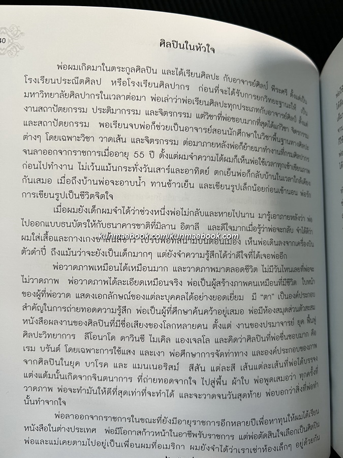อนุสรณ์ในงานพระราชทานเพลิงศพ นายสนิท ดิษฐพันธุ์ ท.ช.,ท.ม. ศิลปินแห่งชาติ