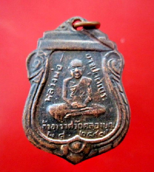 เหรียญหลวงพ่ออาจ เจ้าอาวาสวัดคลองบุญ จ.อยุธยา ปี2497