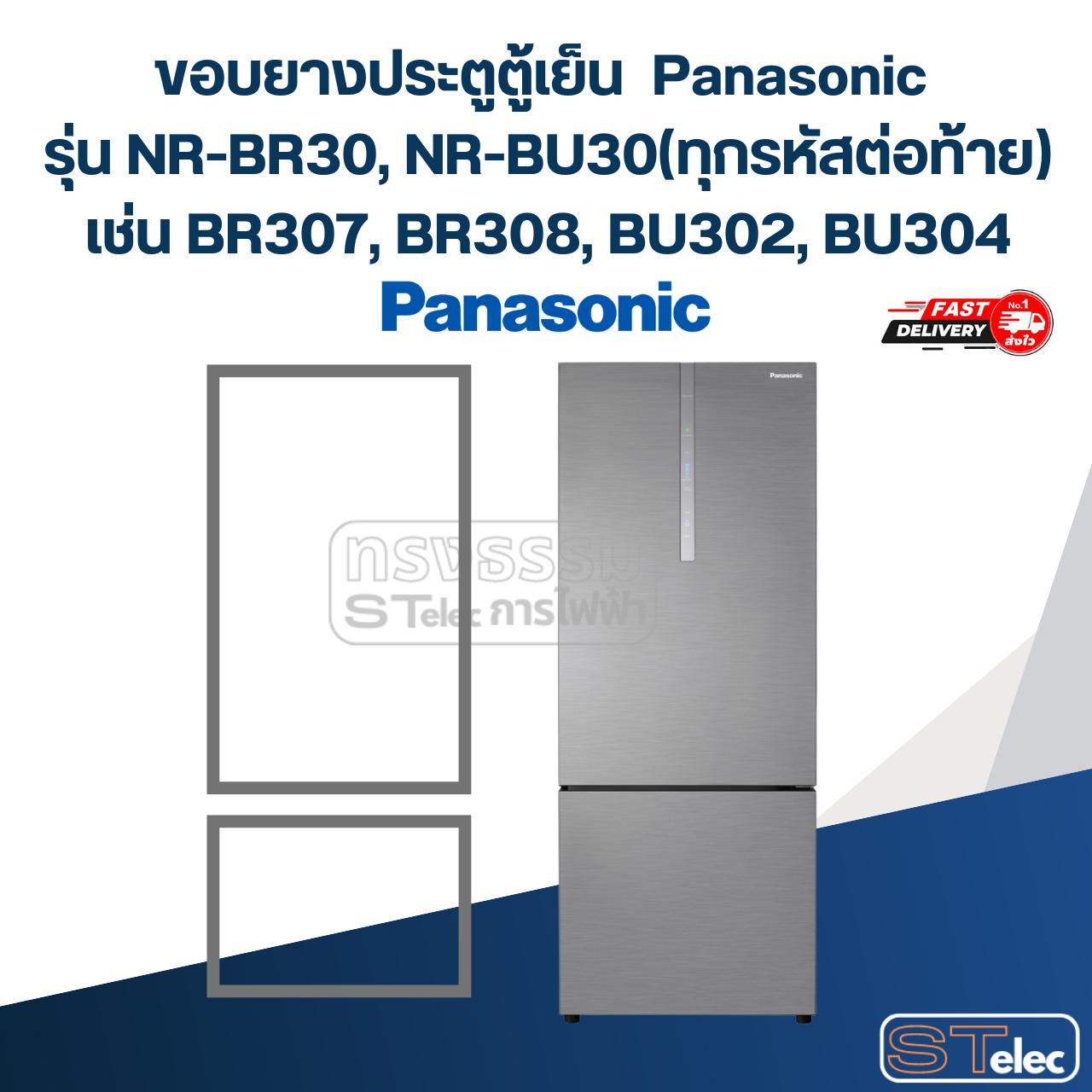 #P6 ขอบยางประตูตู้เย็น Panasonic รุ่น NR-BR30, NR-BU30(ทุกรหัสต่อท้าย) เช่น BR307, BR308, BU302, BU304