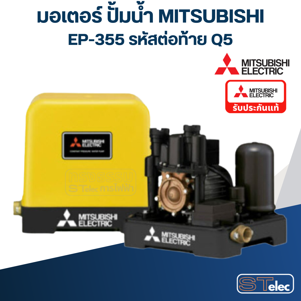 มอเตอร์ ปั๊มน้ำ มิตซู WP-405R, EP-355Q5, EP-405R, CP-405R P/N.H02510P52 (แท้)##