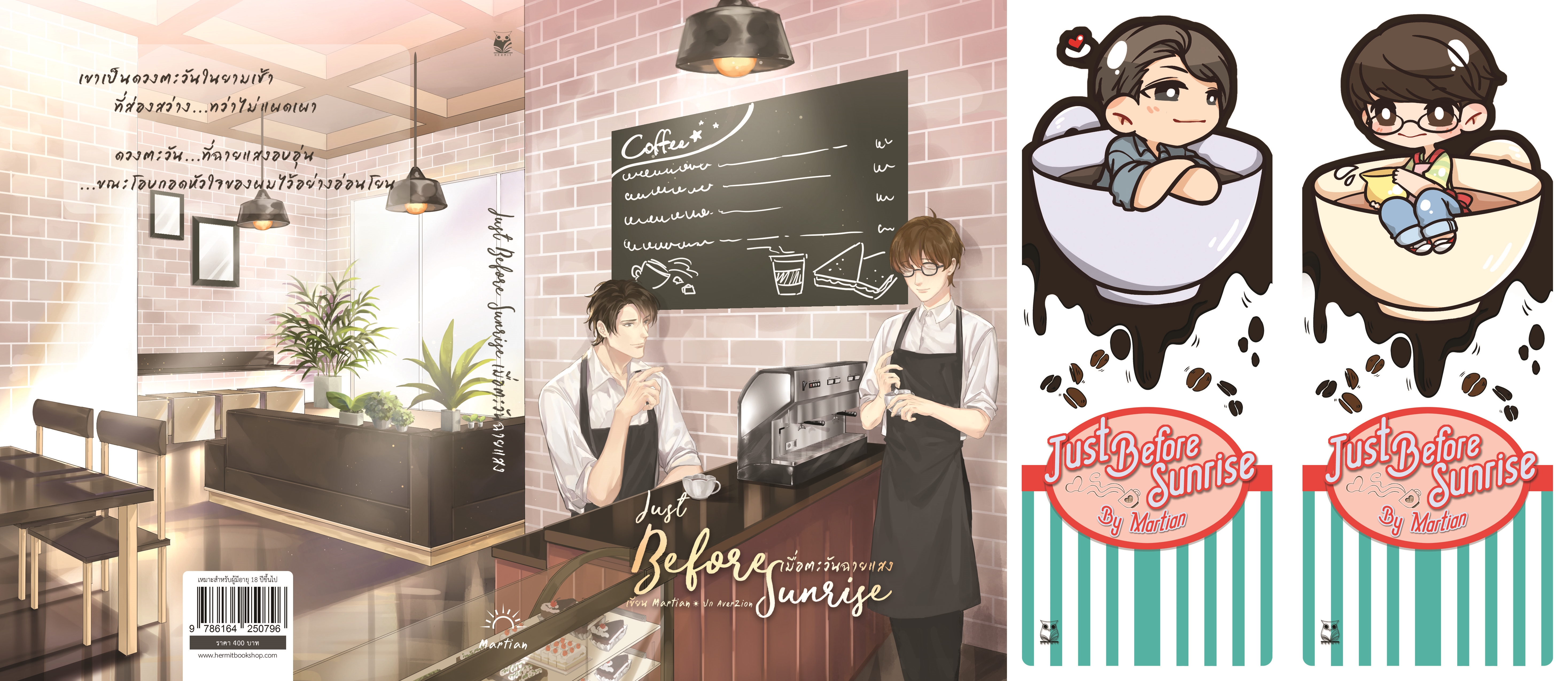 [ลดราคา] Just before sunrise เมื่อตะวันฉายแสง ผู้เเต่ง Martian