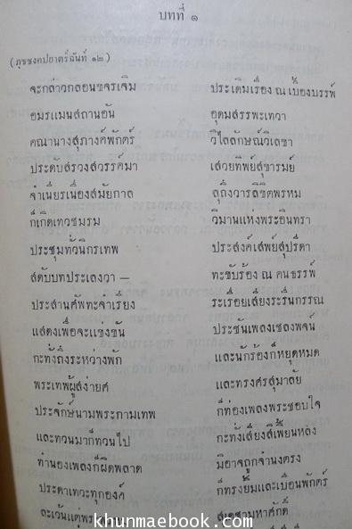 อติรูป คำฉันท์ (Bubbles of The Foam) แปลโดย แสงทอง อนุสรณ์ คุณปุ้ย อิศรางกูร ณ อยุธยา