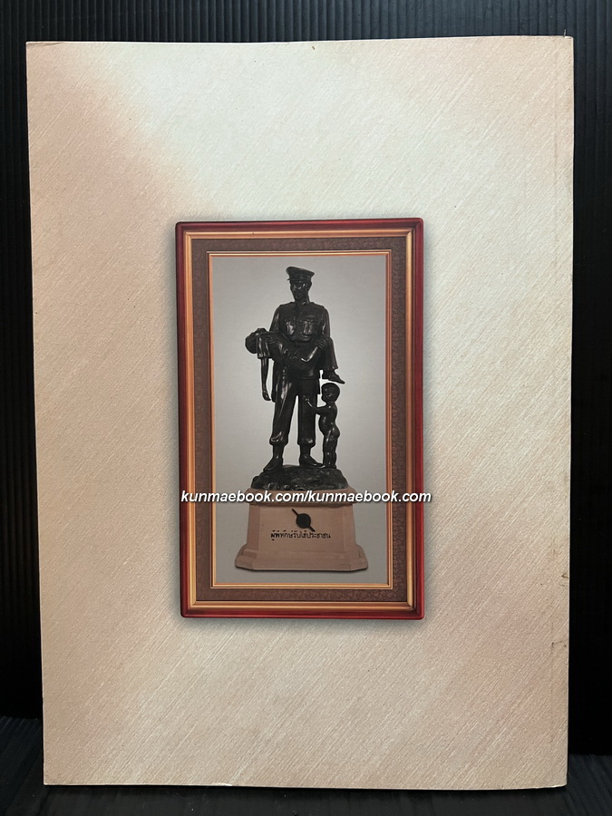 อนุสรณ์ในงานพระราชทานเพลิงศพ พล.ต.ท.สุจินต์ อุทัยวัฒน์ ม.ว.ม.,ป.ช.