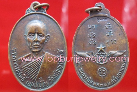 เหรียญพระอาจารย์สนธิ์ วัดอรัญญานาโพธิ์ปี2520 จ.นครพนม รุ่น30