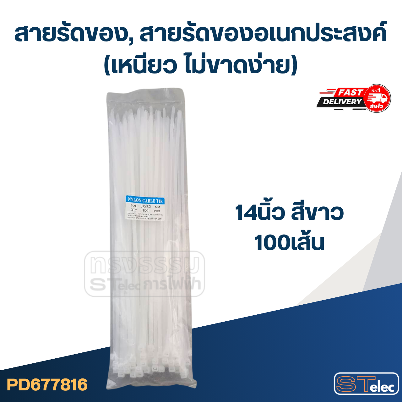 สายรัดของ, สายรัดของอเนกประสงค์ (เหนียว ไม่ขาดง่าย)