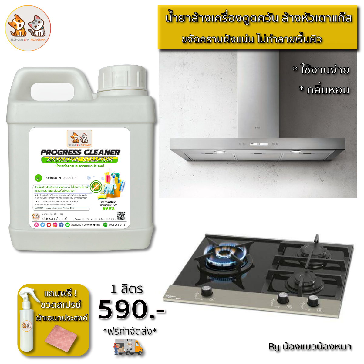 น้ำยาล้างเตาแก๊ส