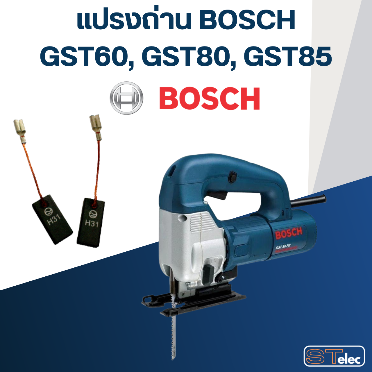แปรงถ่าน เลื่อยจิ๊กซอว์ BOSCH รุ่น GST60, GST80, GST85 No.B-023 (#20)