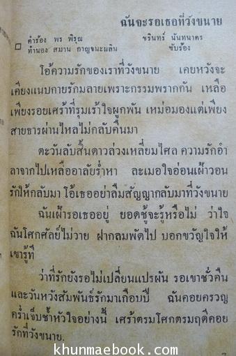 รวมเพลงจากเสียงร้องของ ชรินทร์ นันทนาคร