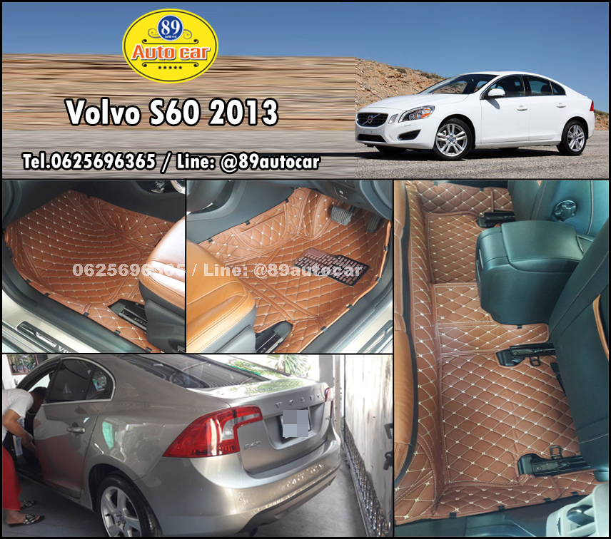 พรมรถยนต์ Volvo S60 ปี 2013 ปูพรม6D สีน้ำตาลเข้มด้ายทอง ชิ้น ในห้องโดยสาร