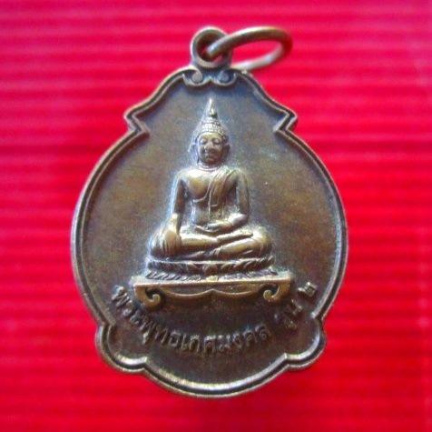 เหรียญเต่า พระพุทธเกศมงคล รุ่น2 วัดหนองนกหอ ต.ดงมะยาง อ.ลืออำนาจ จ.อำนาจเจริญ เหรียญที่2