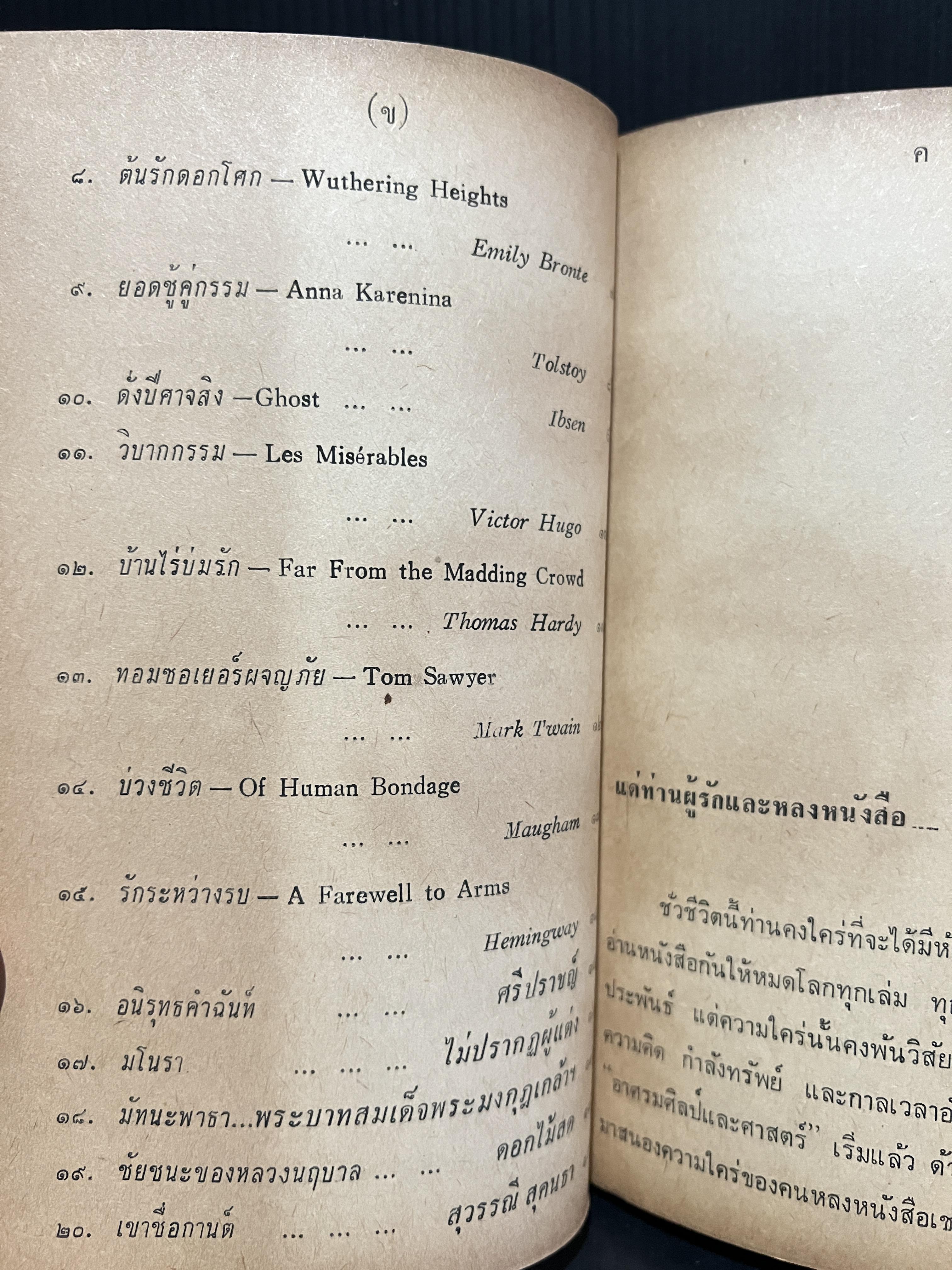 บรรณภมร ชุดกลั่นวรรณกรรม อันดับ ๑ *ย่อยวรรณกรรมคลาสสิคระดับโลก