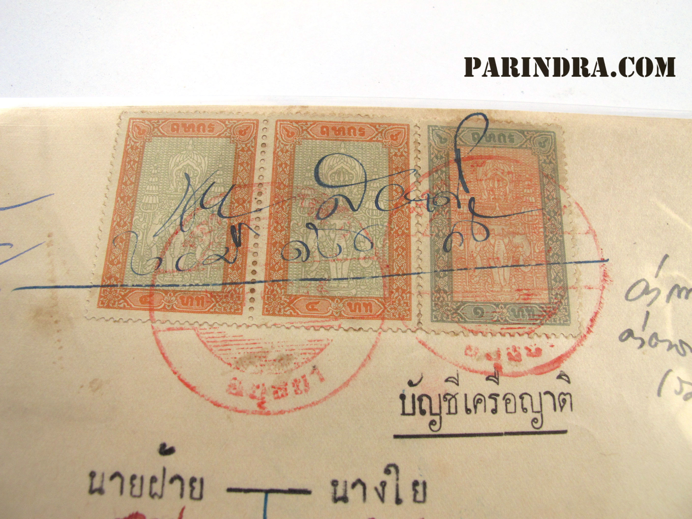18เอกสารสมัยโบราณ คำขอโอนมรดกที่ดิน สมัยปี ๒๔๘๕ มีแสตมป์ ฤษากร เก่าสมัยรัชกาลที่ 5