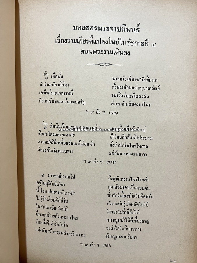 อนุสรณ์ในงานพระราชทานเพลิงศพ หม่อมหลวง พร อิศรเสนา