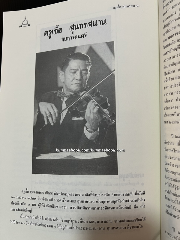 ประวัติท้องถิ่นเมืองแม่กลอง / ที่ระลึกในพิธีเปิดอาคารศาลกรมหลวงชุมพรเขตอุดมศักดิ์ หลังใหม่