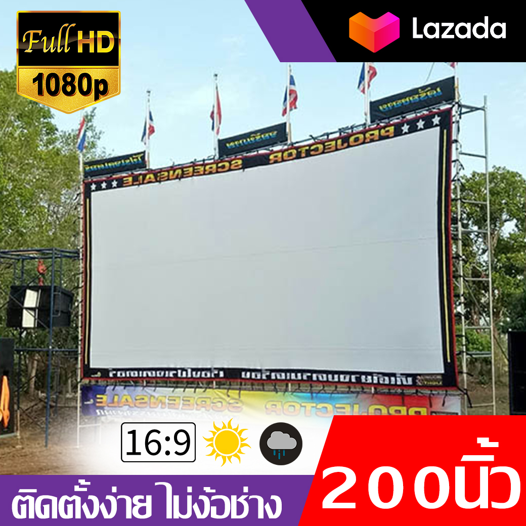 ไซส์ 200 นิ้ว สนามหญ้าหน้าบ้าน HD For Indoor And Outdoor Home Theater นื้่อผ้าจอเเบบ Matte White ทำความสะอาดง่าย จอหนังกลางแปลง ลดสูงสุด 50 % รับประกันความคมชัด