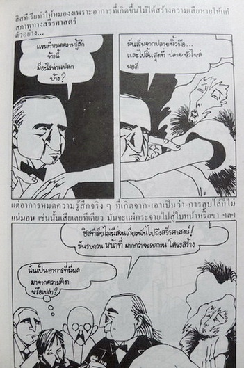 ฟรอยด์ ฉบับการ์ตูน (Freud For Beginners) แปลโดย ศักดิ์ บวร