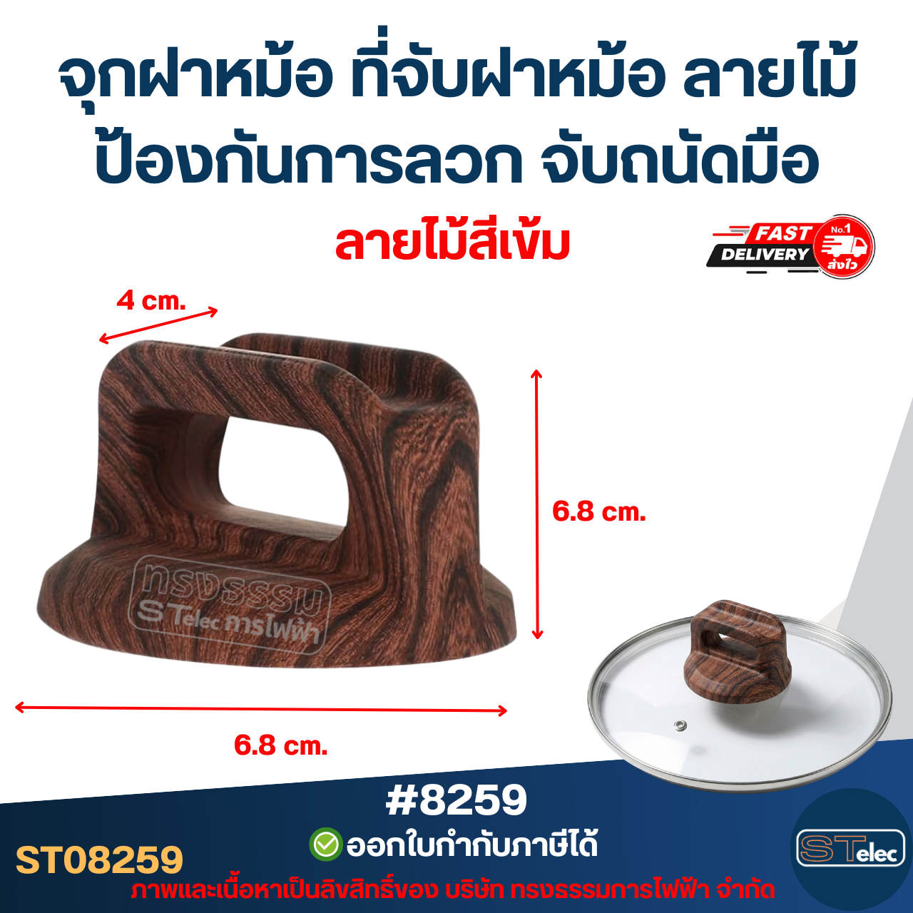 จุกฝาหม้อ ที่จับฝาหม้อ ลายไม้ ป้องกันการลวก จับถนัดมือ อุปกรณ์ในครัว