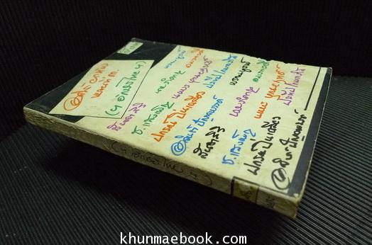 อาจินต์ ยกทัพ ขบวนที่ 3