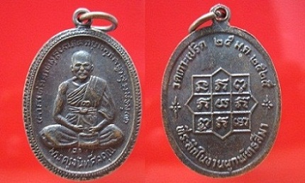 เหรียญพระครูจันทศิลคุณ (อวน)วัดเกาะเปริด ที่ระลึกผูกพัทธสีมาปี2525 สภาพสวยครับผม