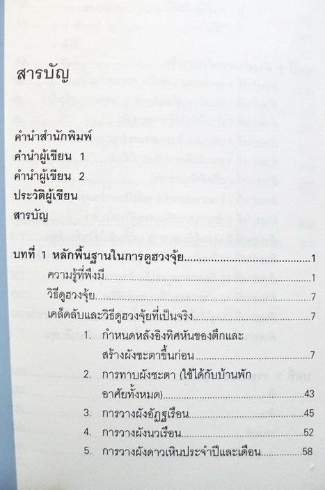 รวยด้วยฮวงจุ้ย