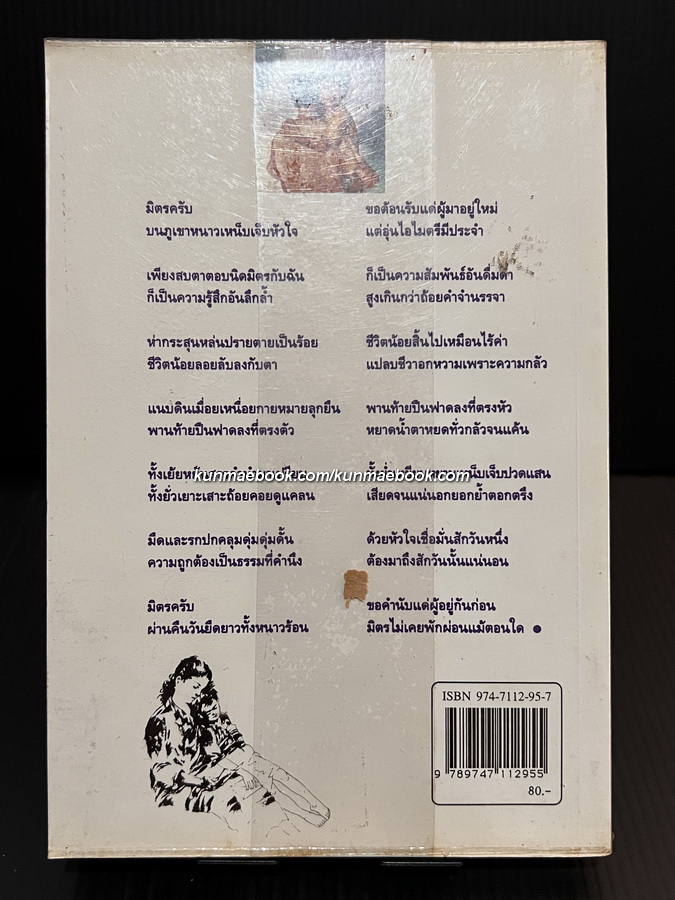 คำขอโทษ ผลงานของ หนวนอู้