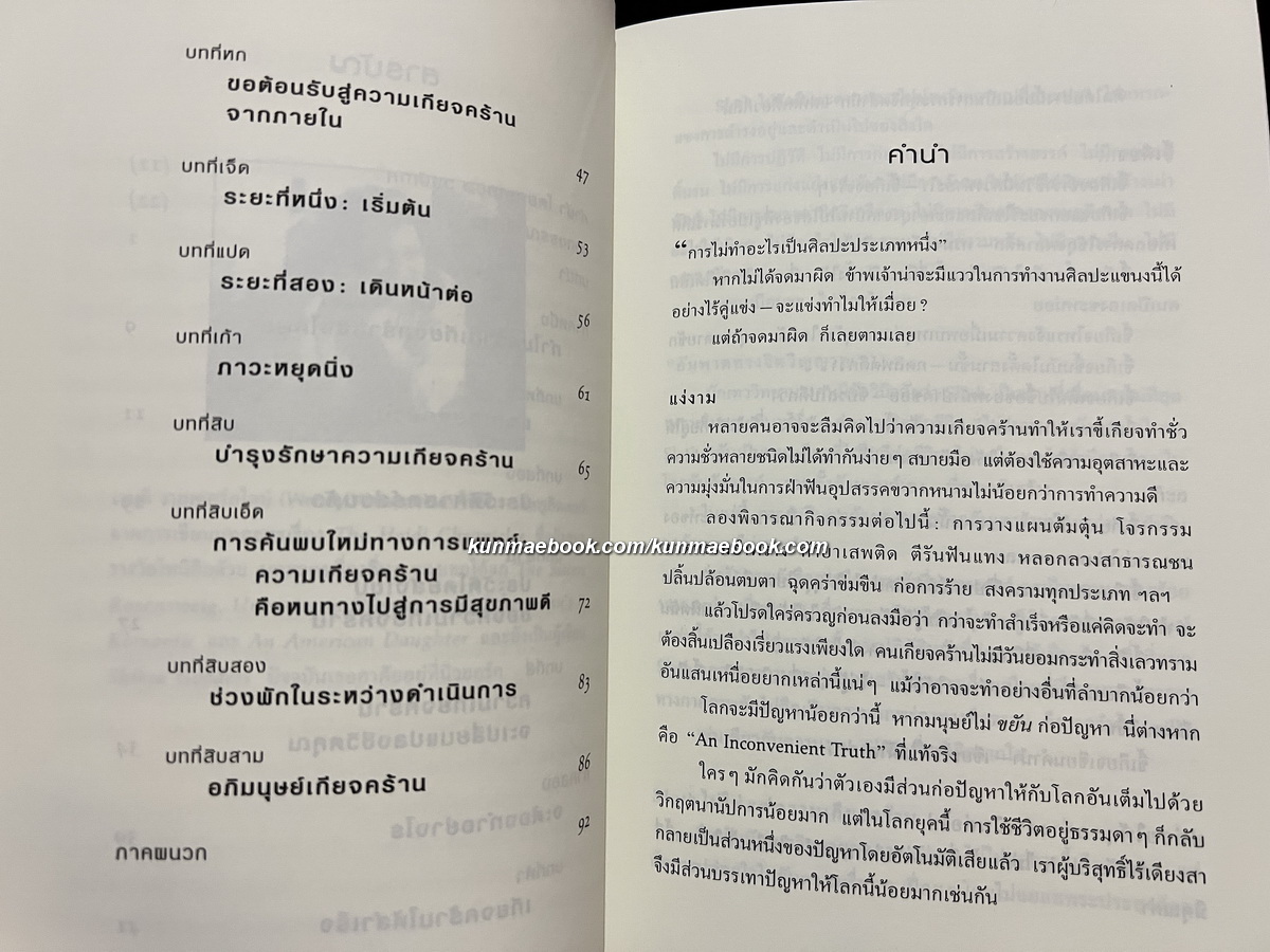 เกียจคร้าน สนุกกับปาป ชุด บาปต้นเจ็ดประการ ผลงานของ เวนดี วาสเซอร์สไตน์ / ไอดา อรุณวงศ์ แปล