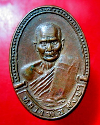เหรียญ รุ่นจันทรุปราคา หลวงพ่อสังข์ วัดบ้านใหม่กลอ จ.นครราชสีมา ปี2530 สภาพพอสวย