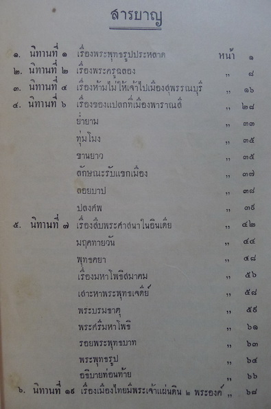 นิทานโบราณคดี ( บางเรื่อง ) ได้รับคัดเลือกให้เป็นหนังสือดี 100 ชื่อเรื่องที่คนไทยควรอ่าน