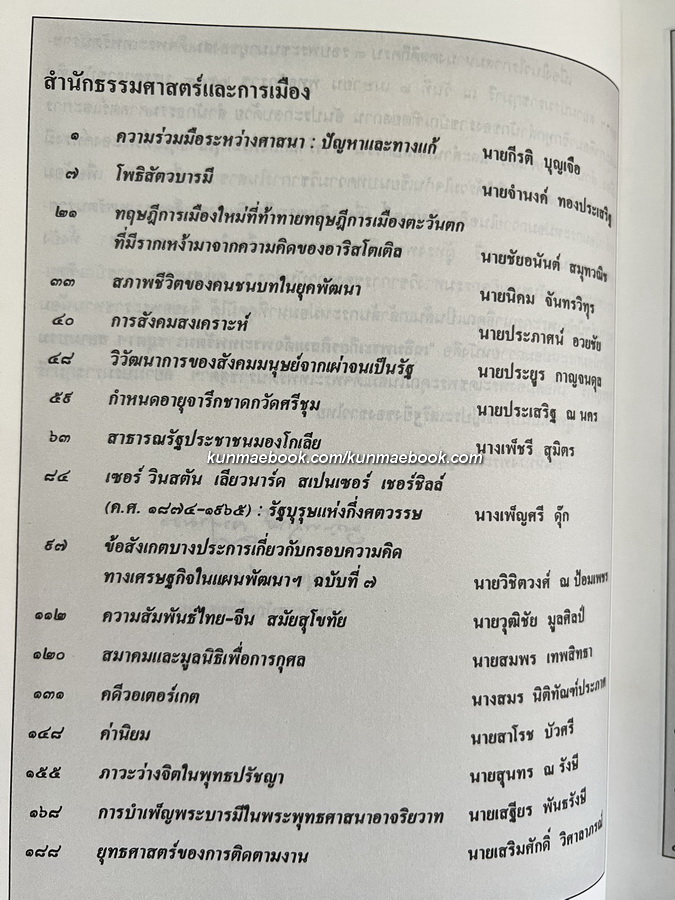 เฉลิมพระเกียรติ สมเด็จพระเทพรัตนราชสุดาฯ สยามบรมราชกุมารี ราชบัณฑิตสถาน จัดพิมพ์ เนื่องในวโรกาสพระชนมายุ ๓ รอบ
