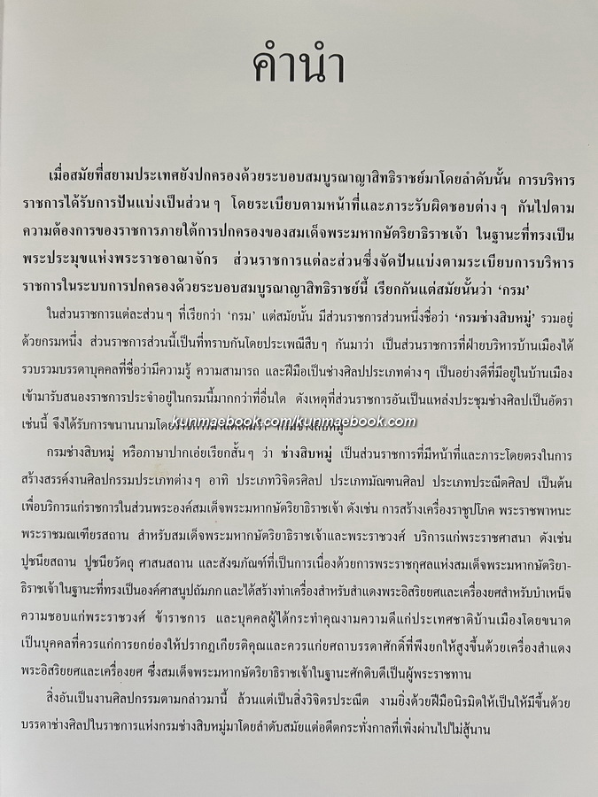 ช่างสิบหมู่ (Chang Sip Mu)*พิมพ์ครั้งแรก มีกล่อง