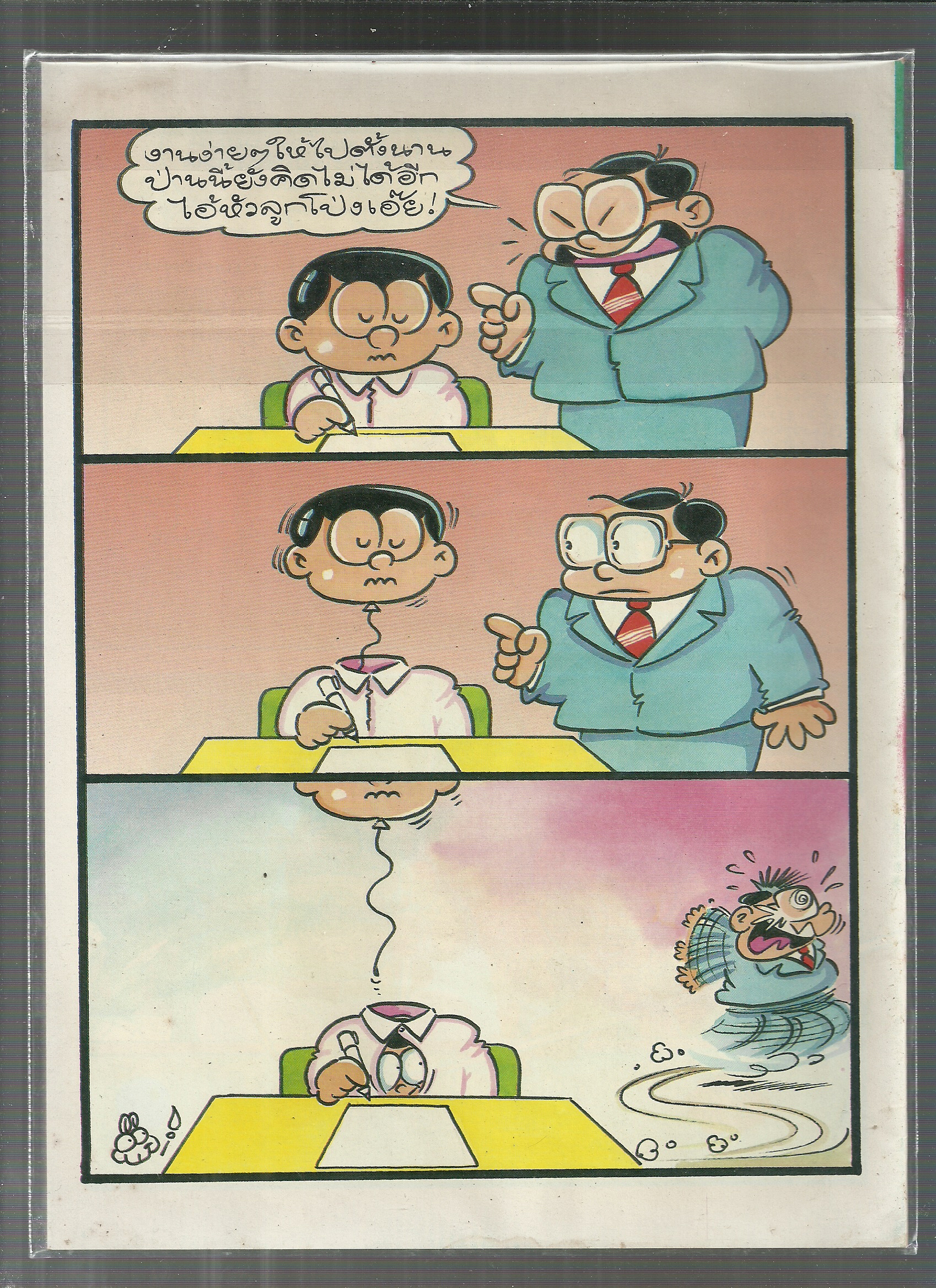 หนังสือการ์ตูนขายหัวเราะเก่า ISSN : 0858-1460 ปี 2537