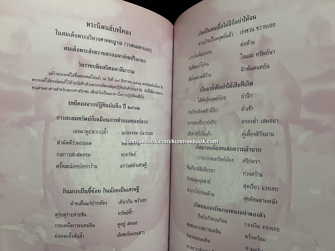 อนุสรณ์ในงานพระราชทานเพลิงศพ คุณหญิงรุจี จินตกานนท์ ต.ม.,ต.จ.