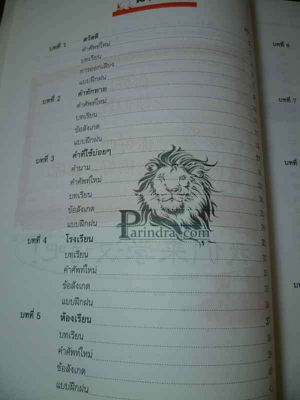 หนังสือเรียนภาษาจีน ม.๔ ภาคเรียนที่ ๑