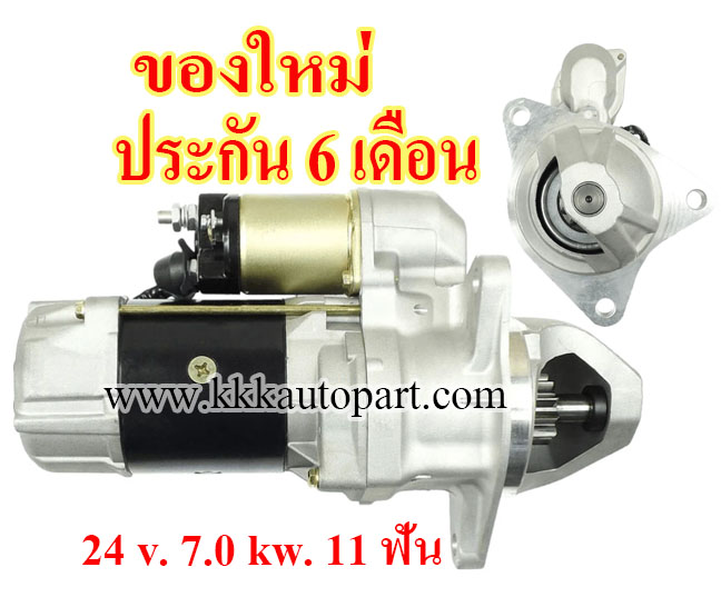 ไดสตาร์ท HINO FC / FN / FS / FR , SAWAFUJI TYPE , 24 v. 7.0 kw 11 ฟัน เครื่อง EK100 , EK130 , EK300 (ของใหม่ ประกัน 6 เดือน)