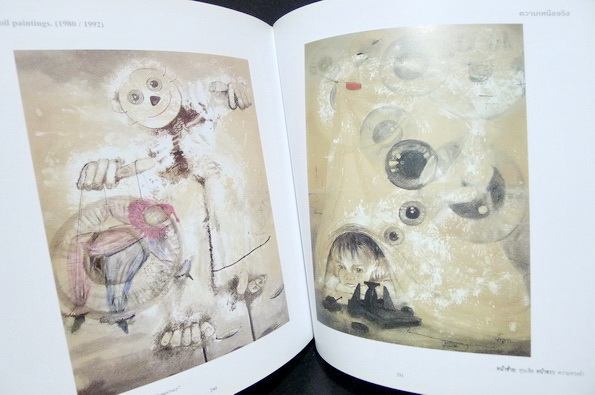 พู่กันกับการเดินทาง (Journey with a Paint Brush) หนังสือที่รวบรวมผลงานของ สมบูรณ์ พวงดอกไม้