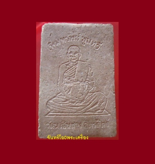 @@พระสมเด็จ เพิ่มทรัพย์ พูนทวี วัดนาอินซาง จ.อุตรดิตถ์ สภาพสวย@@