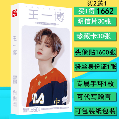 โปสเการ์ด หวังอี้ป๋อ