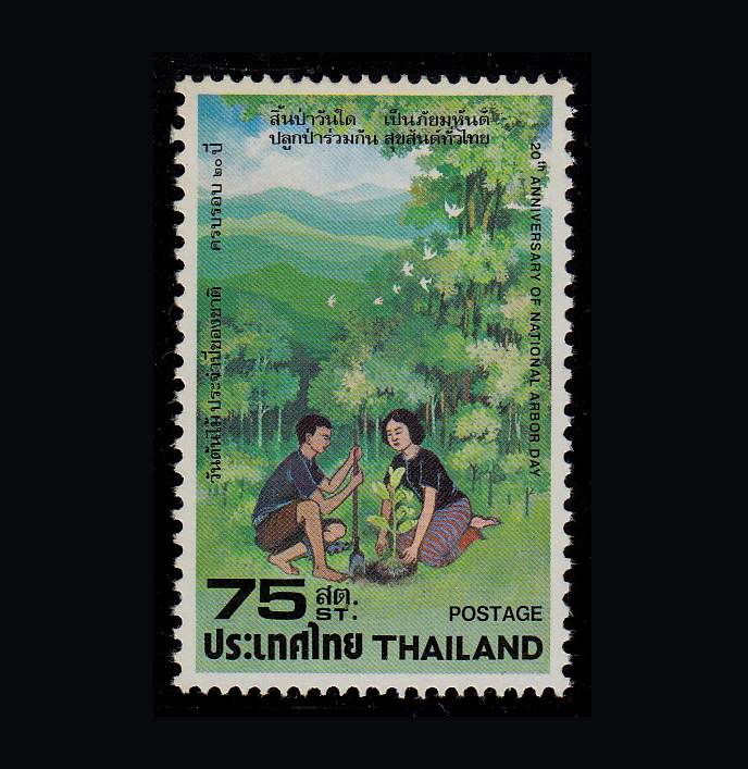 แสตมป์ ชุด 20 ปีวันต้นไม้ประจำปีของชาติ ปี 2522 (ยังไม่ใช้)