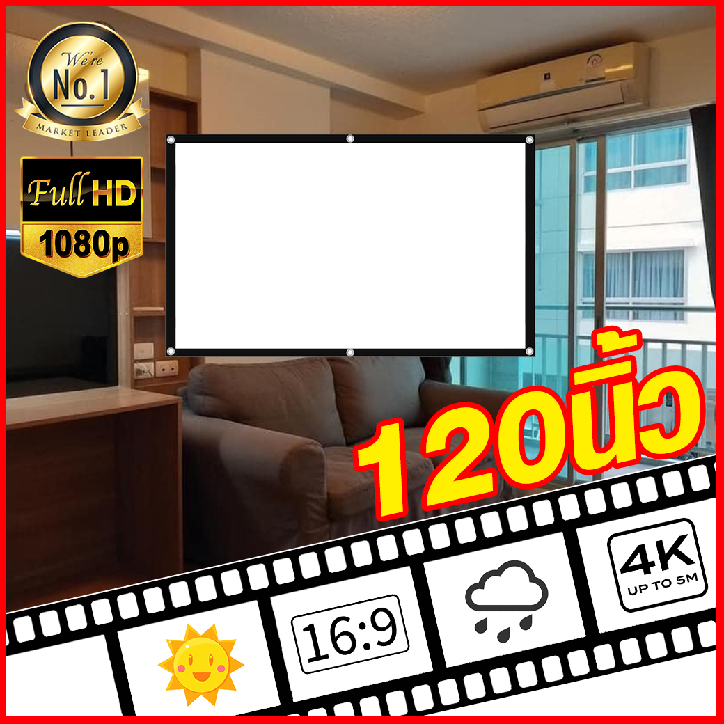 ขนาด 120 นิ้ว พ่อชอบจอใหญ่ อาจารย์ สอนนักเรียน จอโปรเจคเตอร์ ด้านหลังสีดำ ป้องกันแสงผ่าน แบบพกพา Projector inches ราคาถูก รับประกันความทนทาน 1 ปี