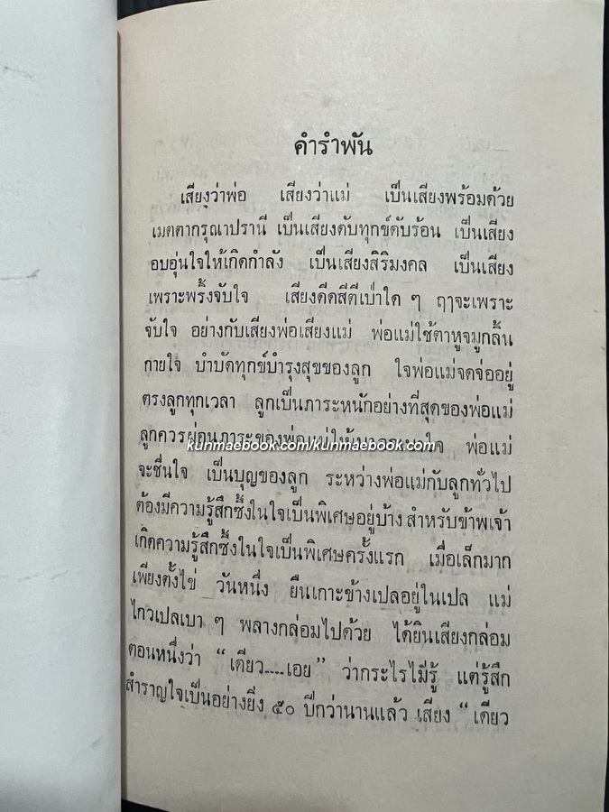 สุวรรณสามชาดก เมตตา ปกสมเด็จครูฯ อนุสรณ์ พระสาสนโสภณ อดีตเจ้าอาวาสวัดเทพศิรินทราวาสราชวรวิหาร องค์ที่ ๖
