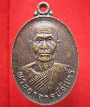 เหรียญพระอาจารย์จันทร์หลังยันต์ไม่ทราบที่