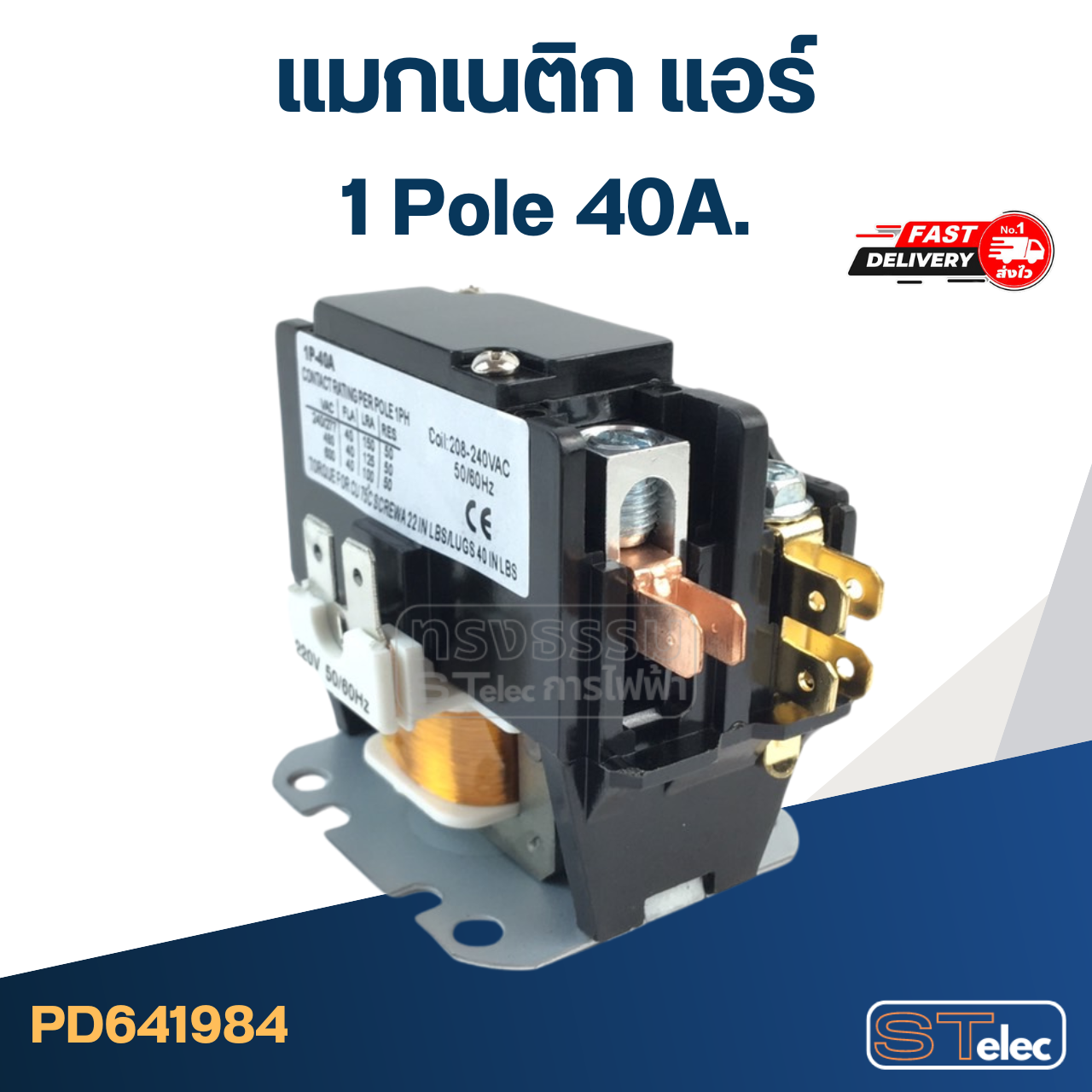 แมกเนติก แอร์ ชนิด 1P 40A(อย่างดี)