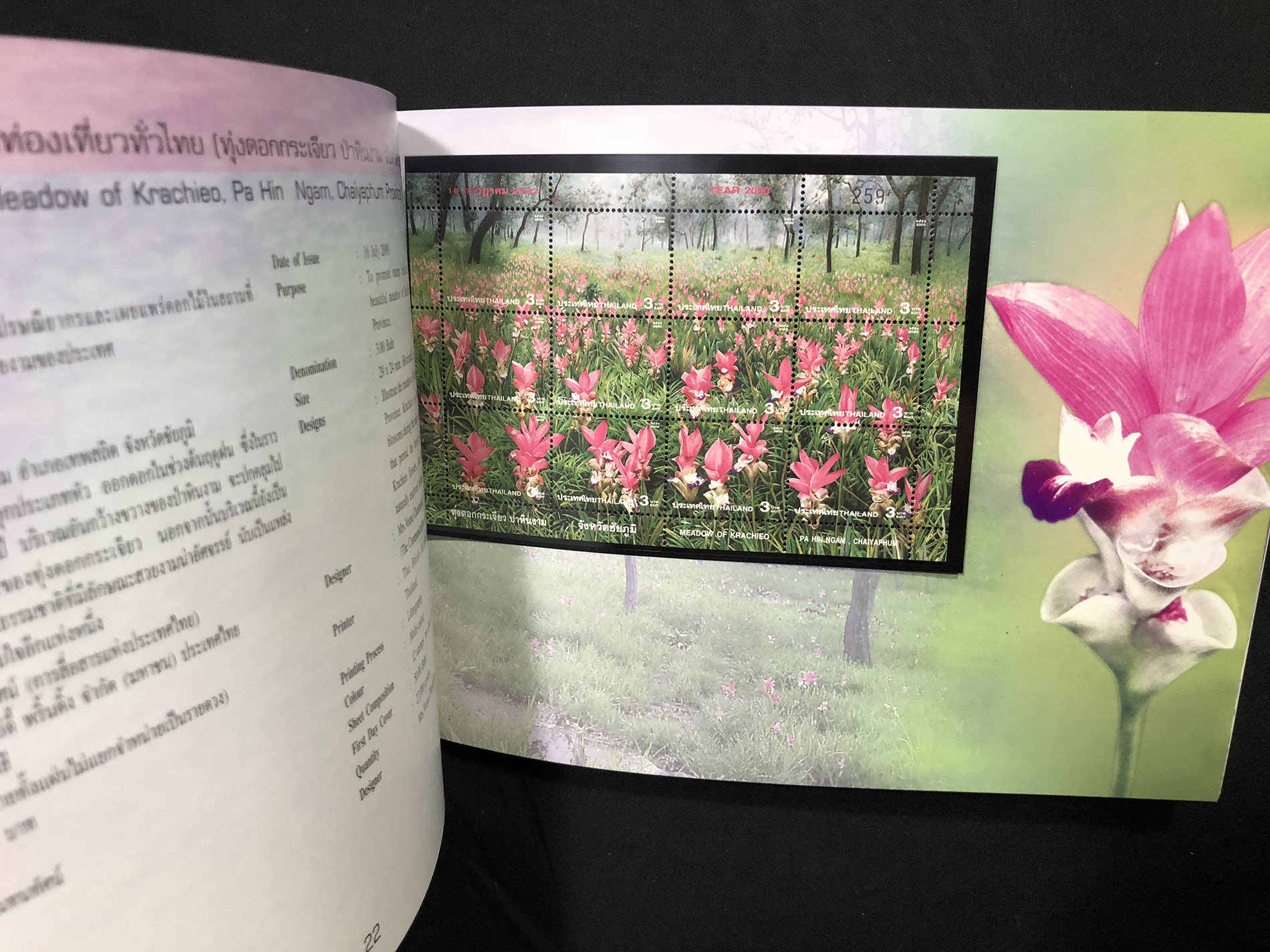 สมุดตราไปรษณียากรไทย ประจำปี 2543